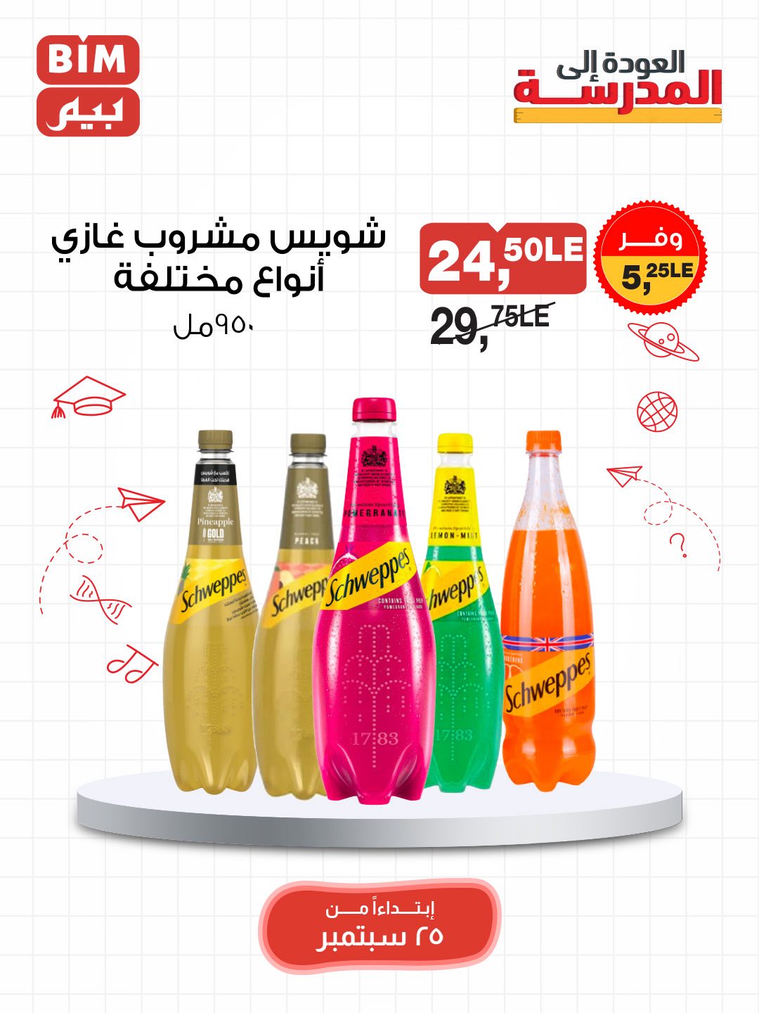 bim offers from 24sep to 7sep 2025 عروض بيم من 24 سبتمبر حتى 7 سبتمبر 2025 صفحة رقم 43